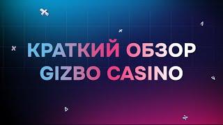 Краткий обзор нового GIZBO Casino | Преимущества казино Гизбо | Дарим 100 фриспинов при регистрации