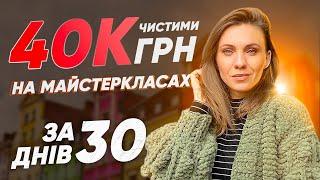 1000$ чистими на МК після курсу