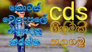 How to open cds account   SV News Lanka