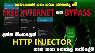 HTTP Injector - හැමදේම දන්න සිංහලෙන්