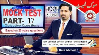 TGT Special /Mock Test 17 / TGT 2021/ Objective Questions / Technical Urdu Adab / Urdu