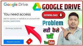 Google Drive Request Access Problem | You Need Access Problem Solve | need  access problem in drive