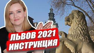 ЛЬВОВ 2021.  Где поесть во Львове? Что посмотреть во Львове? Замки Львова. Выходные во Львове