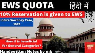 UPSC Notes on EWS Quota || 10% Reservation Given to Economically Weaker Sections Explained in Hindi