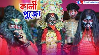 বেহুলার হাতে মা কালীর পুজো || Behular Kali Pujo || মা মনসা গান || Ma Manasa Gan ||@PRMPRODUCTION1