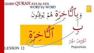 LESSON 12 | QURAN Made EASY Aya by Aya WORD by WORD | Surah Baqarah Aya 4 | ALLAMAL QURAN