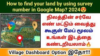 How to find your land by using survey number in Google Map 2024 #சர்வேஎண் #land