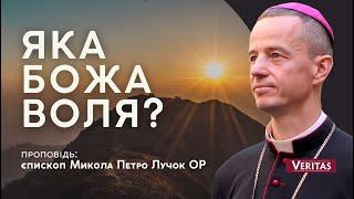 Яка  Божа воля? Проповідь: Микола Петро Лучок  ОР, єпископ Мукачівський