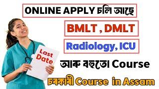 BMLT, DMLT, RADIOLOGY Etc Courses Online Apply 2024  চৰকাৰী Courses