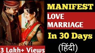 Love Marriage Kaise Kare in Hindi / Love Marriage  Using Law Of Attraction/Ancient Indian Meditation