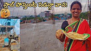 #vlog స్లాబ్ పోస్తుంటే మస్త్ వాన️ పడి పర్షాన్🫣 గిట్ల? Slab construction️ process/ భక్షాలు 