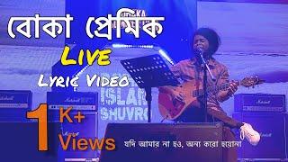 Boka Premik Live | Shuvro | বোকা প্রেমিক | Lyrics | Dhaka Summer Con 2023 | Concert | Musics Live BD