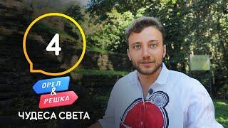 Мексика. Земля индейцев – Орел и Решка. Чудеса света 2021. Выпуск 4