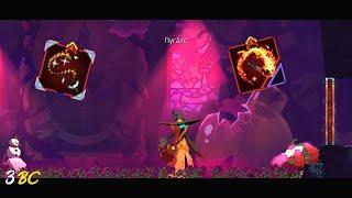 ПУГАЛО БЕЗ УРОНА I DEAD CELLS I 3 КЛЕТКА