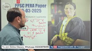 PPSC PERA Paper Solved 16-03-2025 | PPSC FPSC CSS NTS KPPSC ASK AJKPSC GK and MCQs Preparation