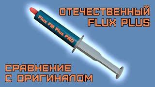 Паяльный Флюс Плюс из РФ VS EFD. Лучший флюс для пайки BGA? Пайка bga на Flux FM Plus vs Ersa