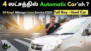 4 லட்சத்தில் ஒரு AMT Second Hand Car 'ah ? Wagon R AMT | Tamil Car Review | GS Automotives