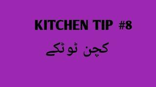 Kitchen Tips||Useful Totkay||Let's Cook With SB