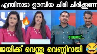 "ജയിക്കിന്റെ ശവമെടുപ്പ് നടത്തി ഷാനി"|Troll Video|Jaick C Thomas| Shani| Malayalam Troll