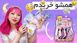 آنباکسینگ ده تا شانسی Nana and friends; هفتصد و پنجاه هزار تومن