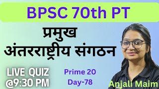 प्रमुख अंतरराष्ट्रीय संगठन /Prime 20 Live Quiz(By-Anjli Maim)