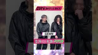 #CDTVライブライブ ️#GEMN のお二人からコメント到着！ #shorts