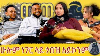 ስራዬ ላይ ተደበኩ | Haireya | ወቸው GOOD |