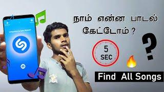 How to Find Any Unknown Song without Name and Lyrics | தமிழில் | Tamil Ash