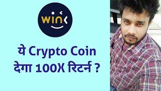 WinkLink Coin Price Prediction | Don't Miss Profit !!