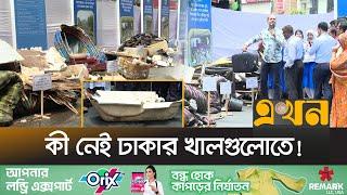খাল থেকে রিকশা, বাথটাব সহ অসংখ্য বস্তু উদ্ধার! | DNCC Exhibition | Waste Disposal | Ekhon TV