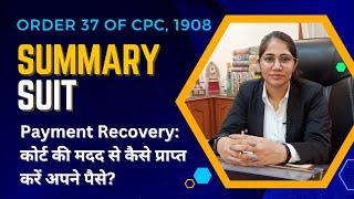 Summary Suit || Order 37 of CPC || Payment Recovery: कोर्ट की मदद से कैसे प्राप्त करें अपने पैसे?