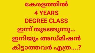 4 YEARS DEGREE CLASS ഇന്ന് തുടങ്ങുന്നു ഇനിയും അഡ്മിഷൻ കാത്തിരിക്കുന്നവർ