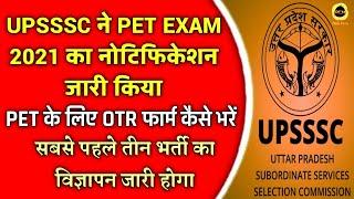 UPSSSC PET NOTIFICATION 2021 / UPSSSC OTR Registration कैसे करें UPSSSC Latest News