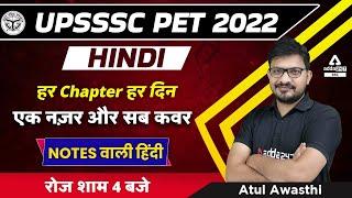 UPSSSC PET Classes | UPSSSC PET Hindi by Atul Awasthi | Day 1