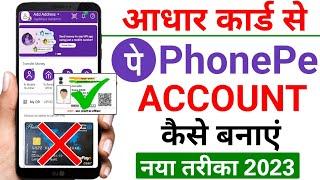 PhonePe Aadhar Card Se Kaise Banaye | phonepe aadhar card se kaise chalu kare | phonepe