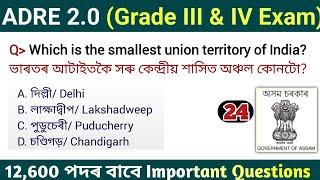 ADRE 2.0 Exam || Assam Direct Recruitment Gk questions || Grade III and IV GK Questions Answers ||