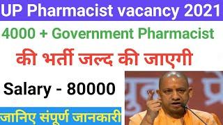 Government Pharmacist vacancy 2021 4000 Post || Pharmacy government Job 2021 || D Pharma Exam 2022