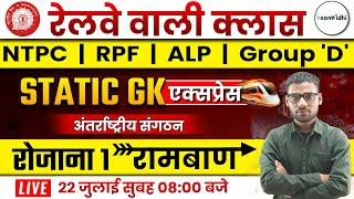 STATIC GK FOR RAILWAY EXAMS | GK /GS FOR NTPC,RPF,ALP,GROUP D | EXAM VIDHI