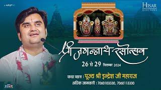 Day - 2 | Shri Jagannath Rasotsav Live | Pujya Shri Indresh Ji Maharaj | Hisar | H.R 2024