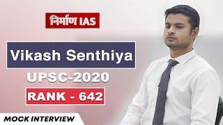 IAS - UPSC Mock Interview - VIKASH SENTHIYA, Rank - 642, || Nirman IAS