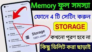 Storage ফুল সমস্যা? স্টোরেজ সমস্যা সমাধানের জন্য নতুন সেটিংস করুন |Solve Mobile Storage Full Problem