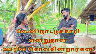 வெளிநாட்டுக்காரி என்றுதான் ஊரில் சொல்கின்றார்கள் dk karththik dkvanni