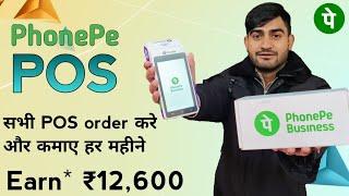  PhonePe POS Card Swipe Machine Low Charges Unboxing, सभी order करे और कमाएं हर महीने ₹12,600.