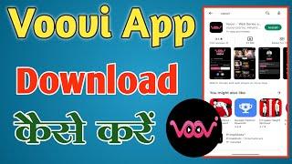 Voovi app download kaise karen || How to Voovi app kaise download Karen/Voovi app download 2022