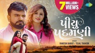 Rakesh Barot | Piyu Padamani | પીયુ પદમણી | Full Video |  Gujarati Bewafa Song 2022 | બેવફા ગીત