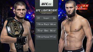 UFC БОЙ Хабиб Нурмагомедов vs Хамзат Чимаев (com. vs com.)