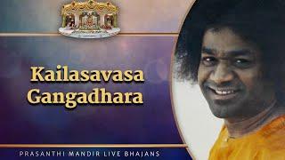 Kailasavasa Gangadhara | Prasanthi Mandir Live Bhajans | Sai Kulwant Hall