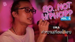 UMA - คำหวาน (ที่เธอไม่เอา) | XUXU PARTY's "SO.. NOT HIPHOP? VOL.2"