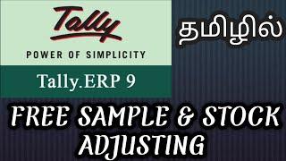 Tally erp 9 Free Sample & Stock Adjustment#Tamil chapter 11
