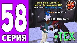 ПУТЬ КРЕЙТА НА БЛЕК РАША #58 - ЛОВЛЯ ТЕХ ЦЕНТРА на BLACK RUSSIA!